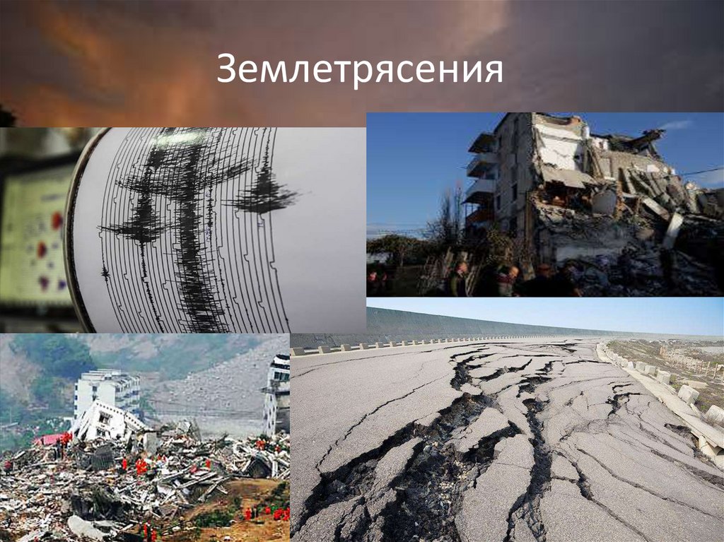 Ряд землетрясений