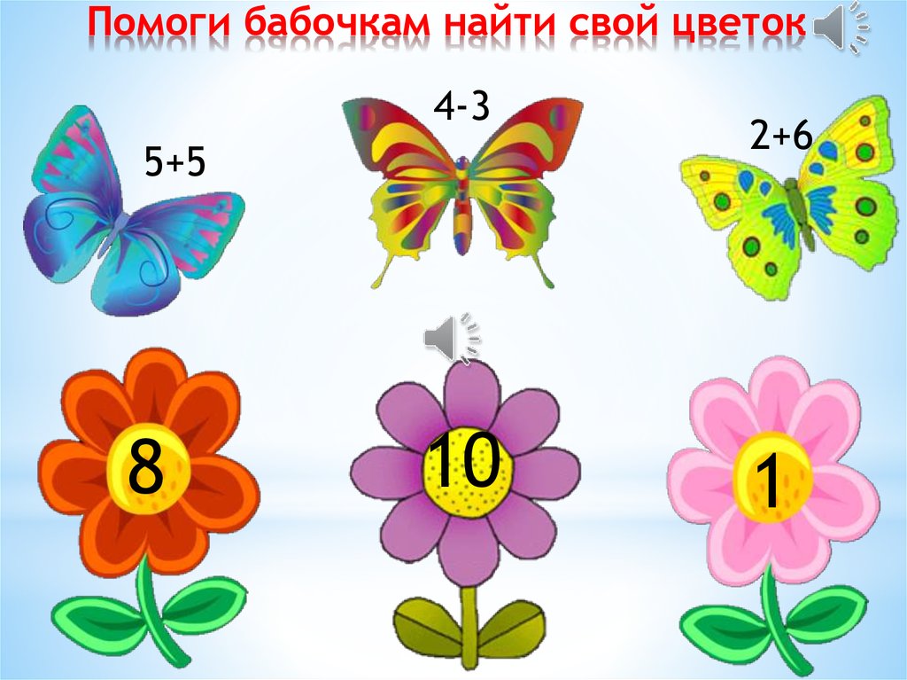 Бабочек какое число. Математические цветочки. Найди цветок для бабочки. Математические цветочки для детей. Дидактическая игра бабочки и цветы.