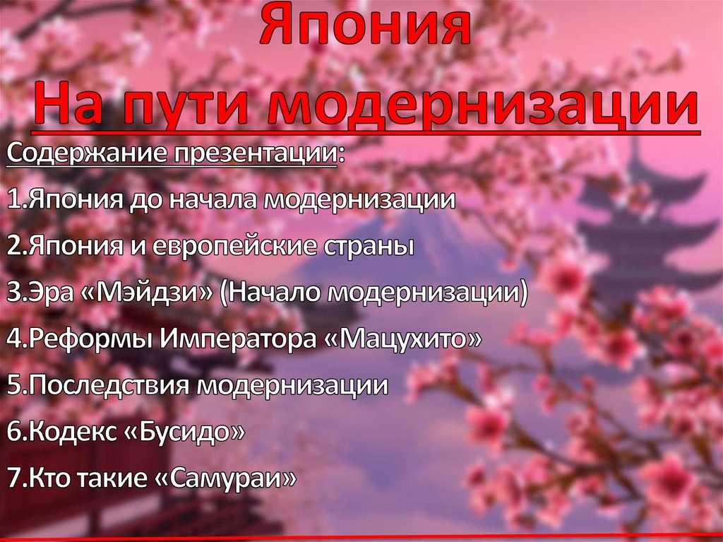 Япония презентация