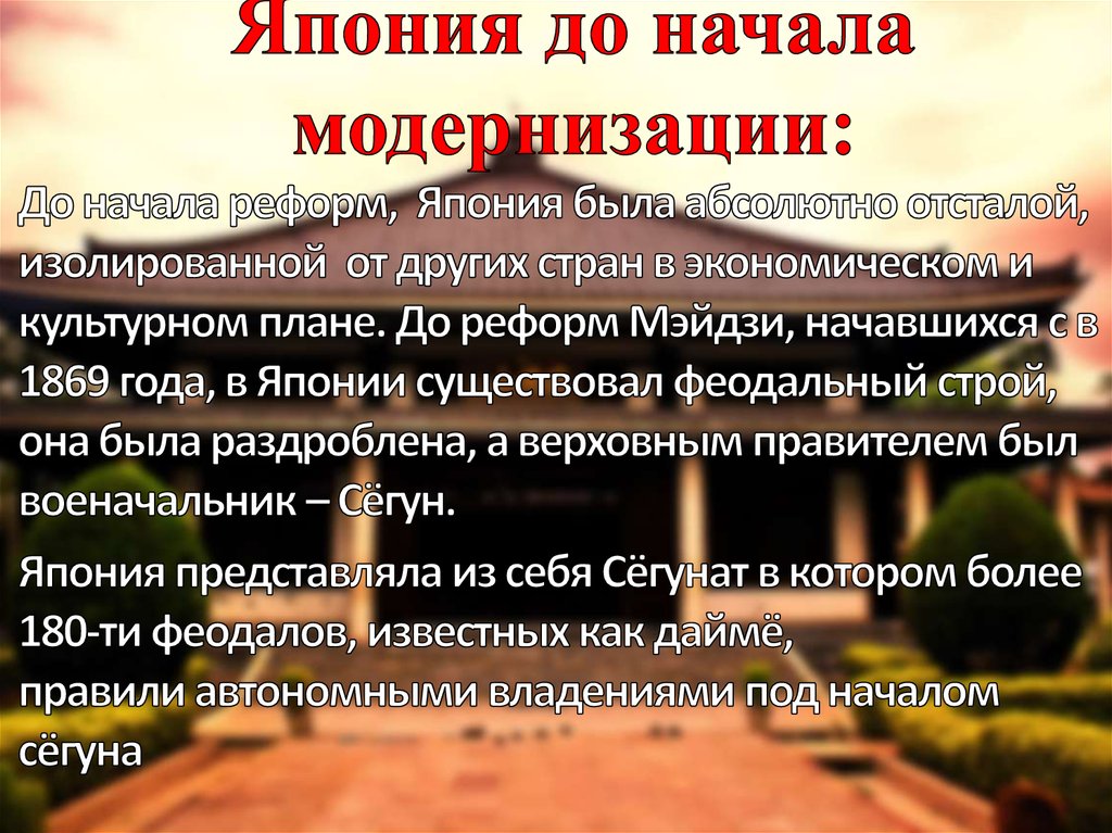 Япония на пути модернизации 9 класс презентация