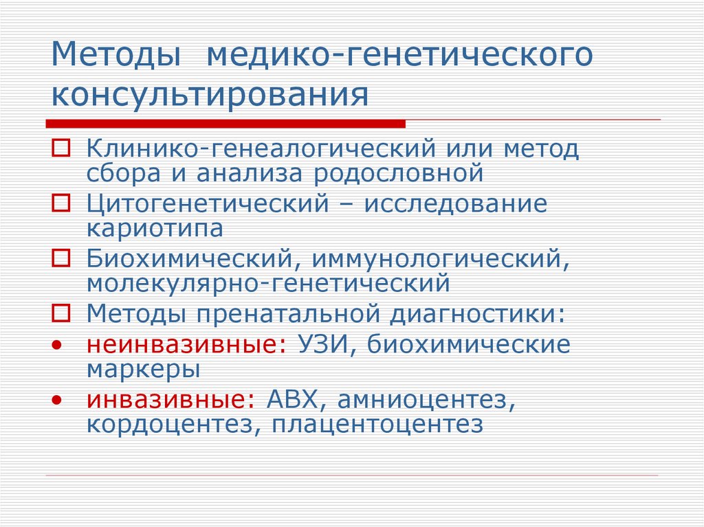 Презентация на тему медико генетическое консультирование