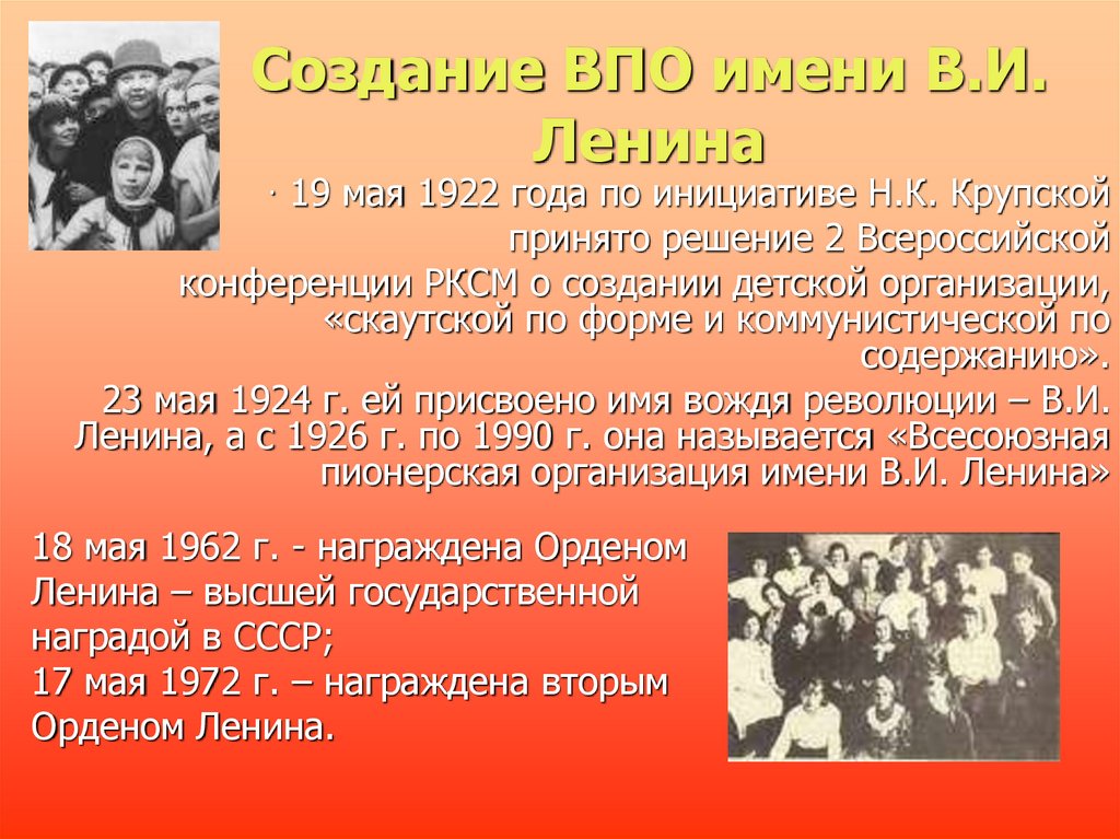 Создание ВПО имени В.И. Ленина