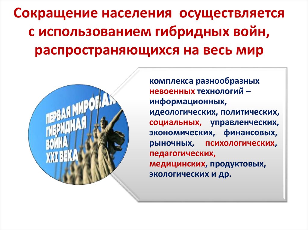 Уменьшение населения. Сокращение населения. Центр сокращения мирового населения. План сокращения населения. Сокращение народонаселения.