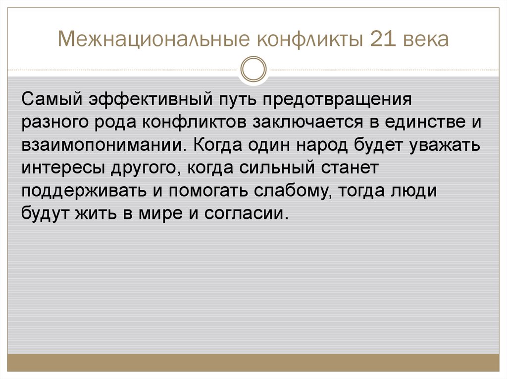 Межнациональные конфликты на постсоветском пространстве презентация