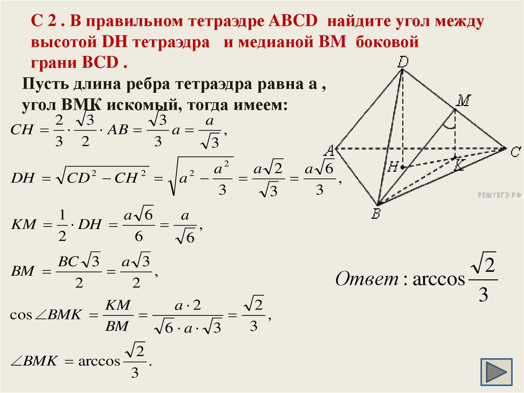 Через точку пересечения медиан грани bcd 36