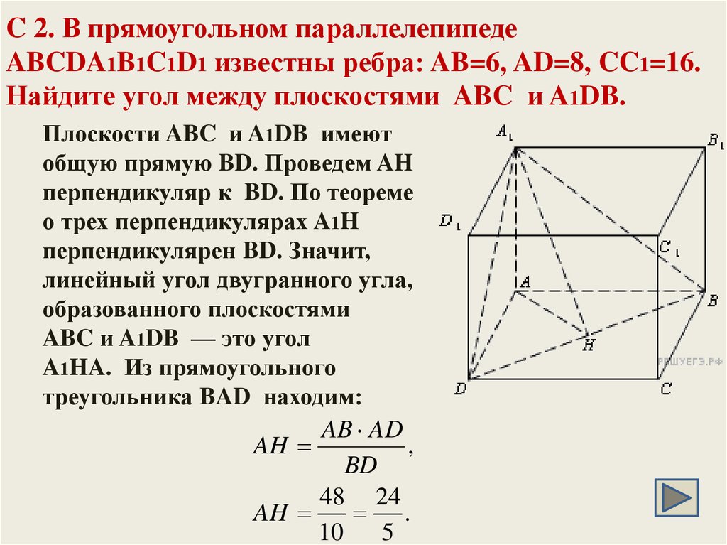 Длину ребра вс и сторону вс. В прямоугольном параллелепипеде abcda1b1c1d1. Рёбра параллелепипеда abcda1b1c1d1. Прямоугольный параллелепипед авсда1в1с1д1. Угол между прямой и плоскостью в прямоугольном параллелепипеде.