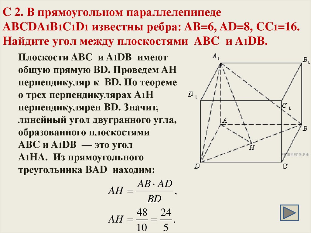 Угол между ребрами параллелепипеда. В прямоугольном параллелепипеде abcda1b1c1d1. Диагонали параллелепипеда abcda1b1c1d1. Дан прямоугольный параллелепипед abcda1b1c1d1 Найдите. Решить задачу в прямоугольном параллелепипеде abcda1b1c1d1.