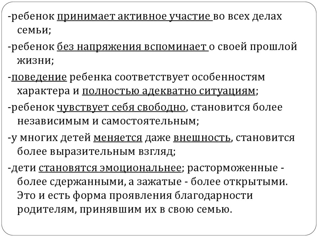 Презентация адаптация приемного ребенка и приемной семьи