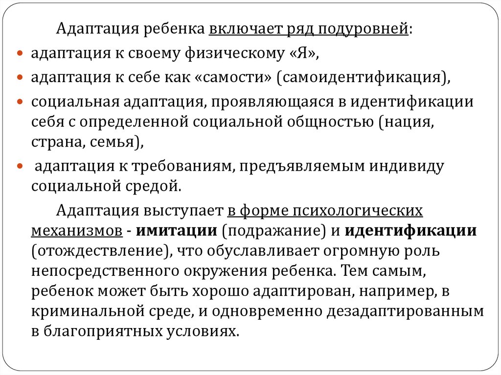 Презентация адаптация приемного ребенка и приемной семьи