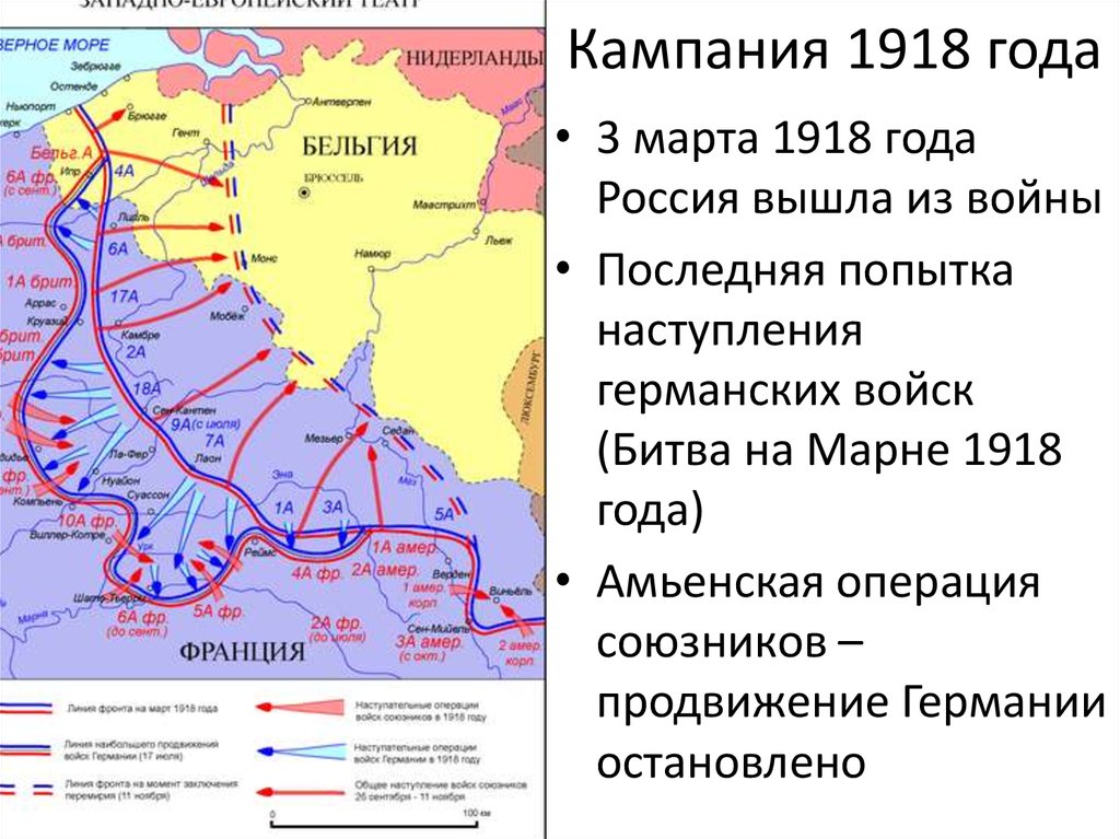 План первой мировой. Карта Западного фронта первой мировой войны 1918. Первая мировая кампания 1914. Пе́рвая мирова́я война́ (28 июля 1914 — 11 ноября 1918). Первая мировая война кампания 1914 карта.