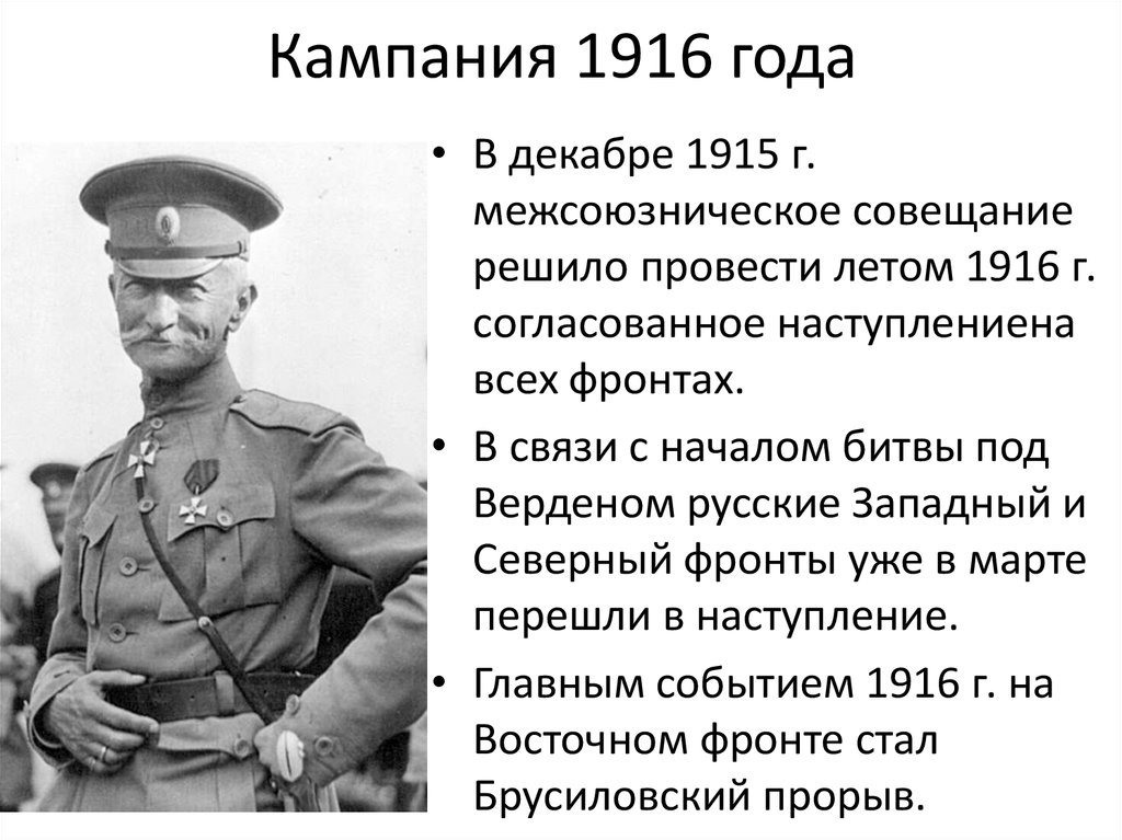 1916 год