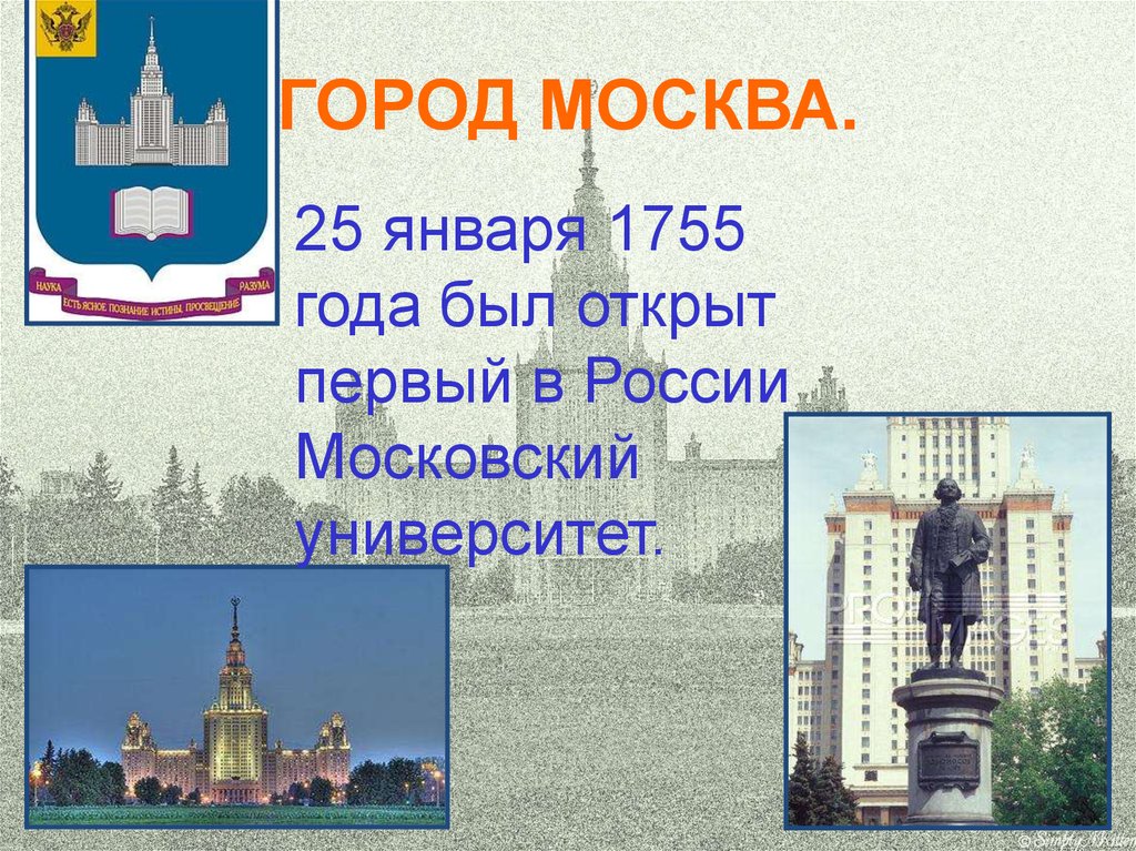 1755 году был открыт. В 1755 Г. был открыт Московский университет. 1755 Год на английском языке.