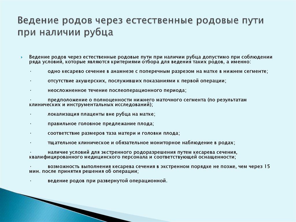 План ведения родов через естественные родовые пути