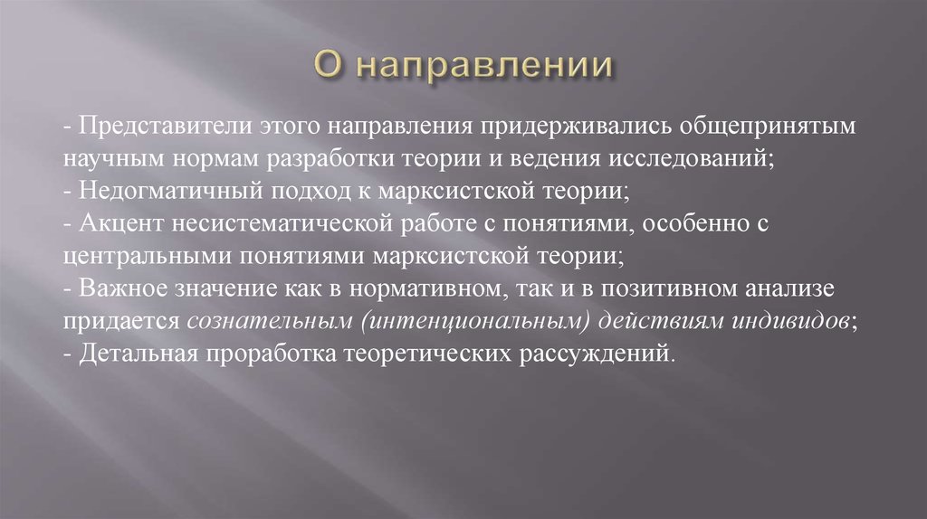 Направить представителя. Аналитический марксизм. Теория Элстера. Рациональная теория й Элстера. Акценты теории государственного.