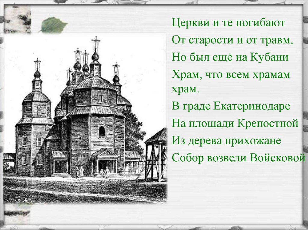 Монастыри как центры духовной культуры на кубани 8 класс презентация