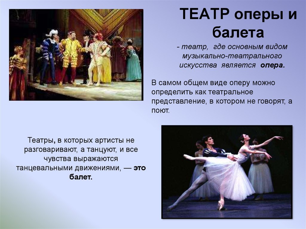 ТЕАТР оперы и балета