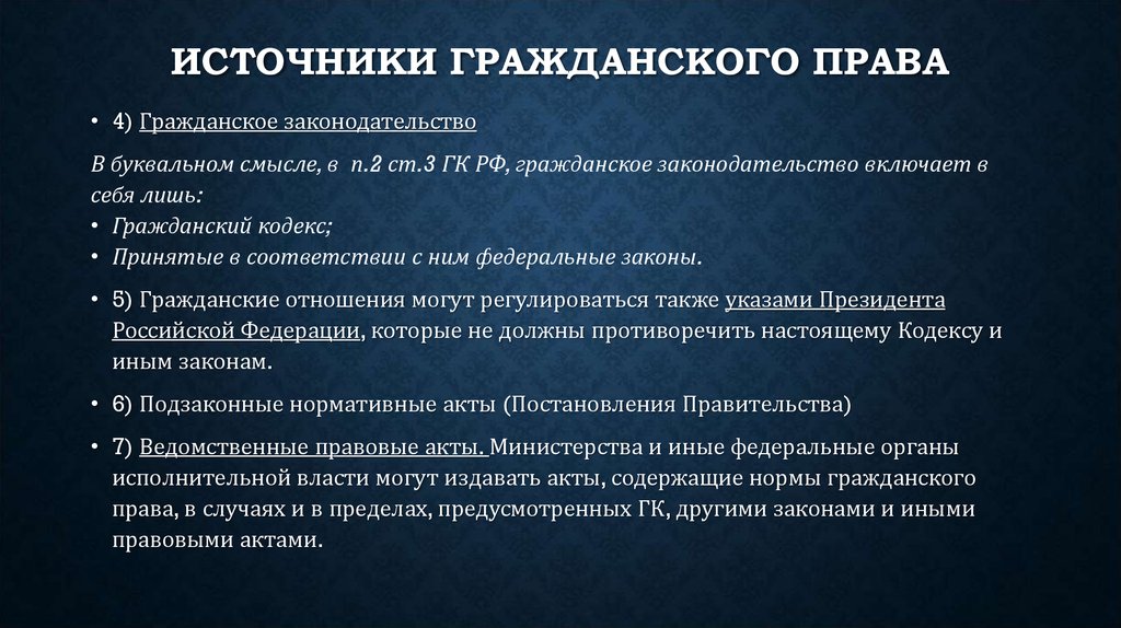 Ведомственные правовые акты