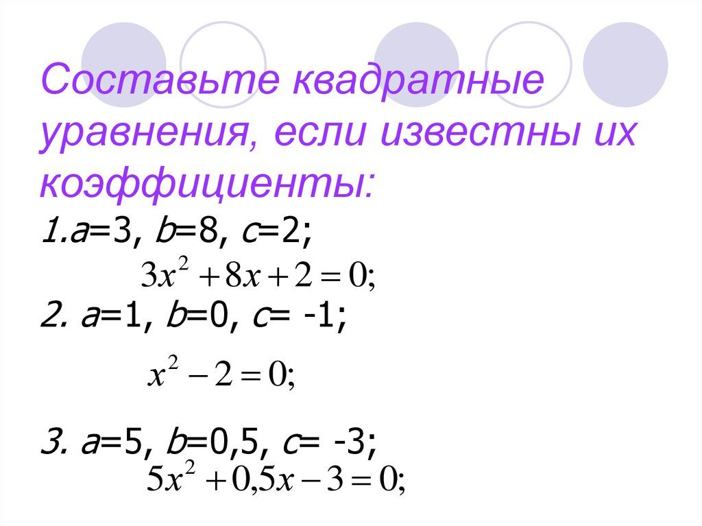 Презентация формула корней квадратного уравнения 8 класс презентация