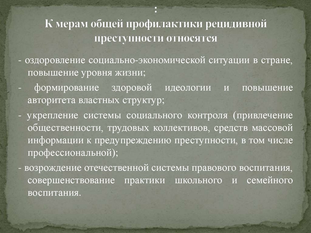 Криминологическая характеристика насильственной преступности презентация