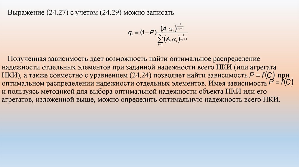 Зависимости от полученных данных. Лямбда распределение надежности.