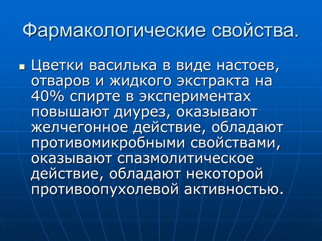 Свойство оказывать. Фармакологические свойства это. Фармакотерапевтические свойства это. ЛРС диуретического действия. Фарм свойства.