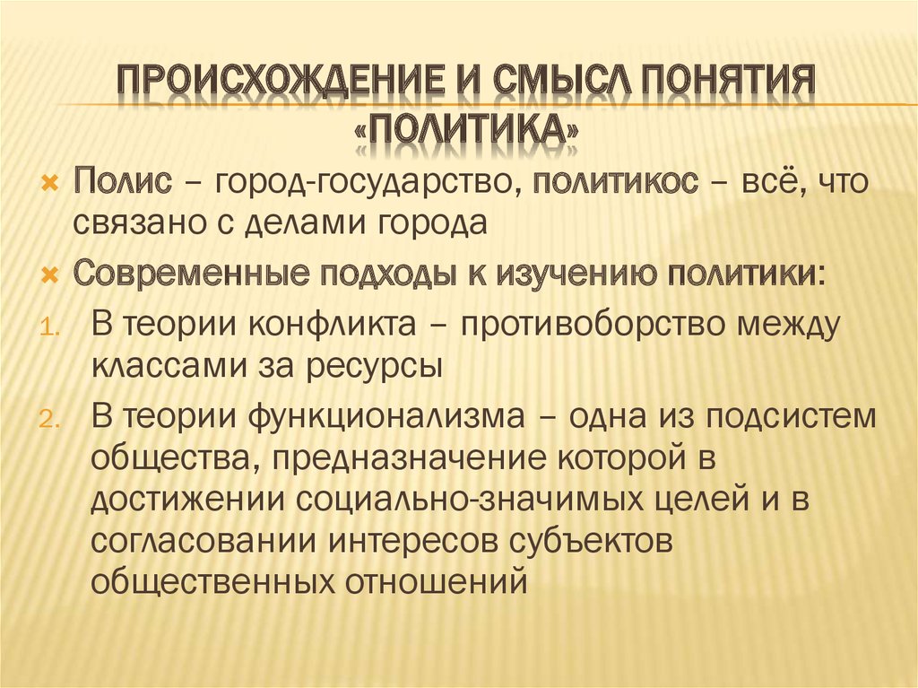 Термин политика