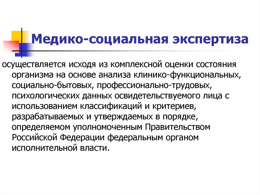 Что такое медико социальная экспертиза. Медико-социальная экспертиза. Правовые основы медико-социальной экспертизы. Медико-социальная экспертиза классификация. Медико-социальная экспертиза понятие правовое регулирование.