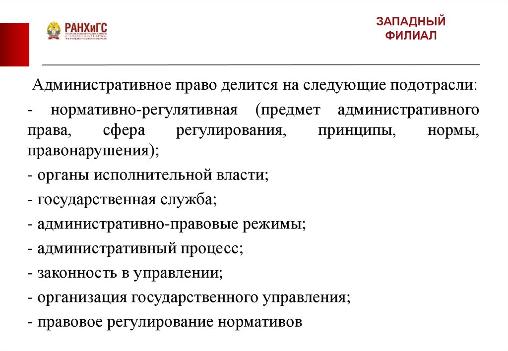 Административное право 2 трудовое право. Система административного права институты подотрасли. Подотрасль административного права. Административное право подотрасли. Подотрасли права административного права.