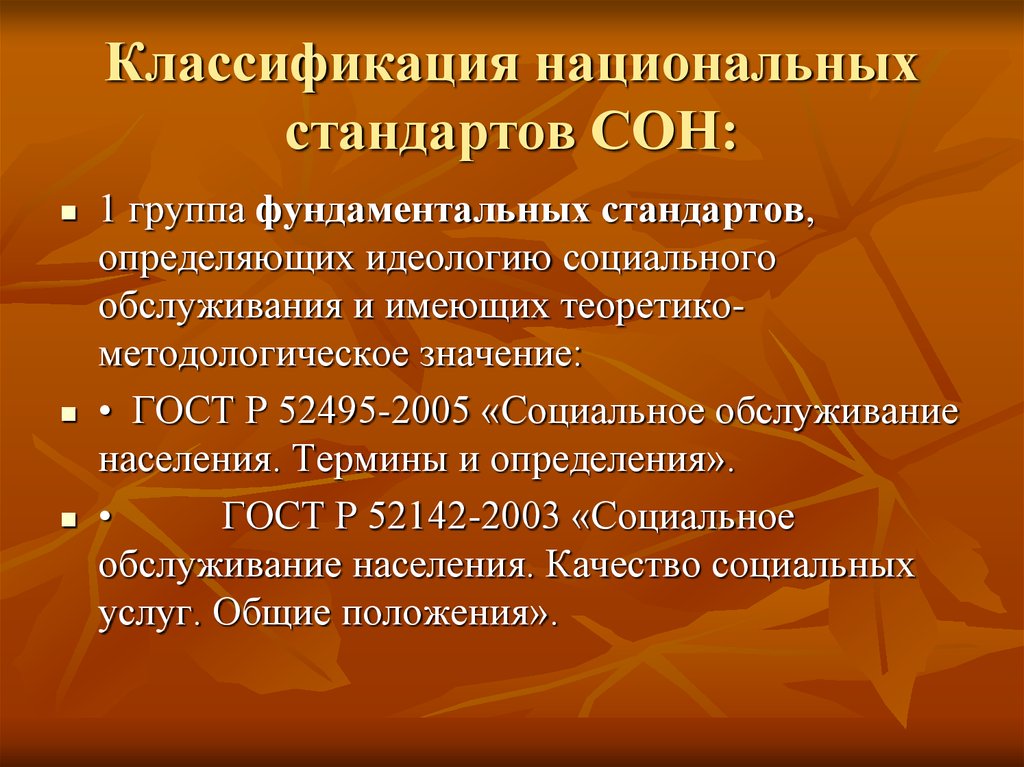 Группы национальных стандартов. Каким образом классифицируется национальные стандарты?. Основные виды национальных стандартов. Классификатор национальных стандартов. Государственные национальные стандарты это определение.