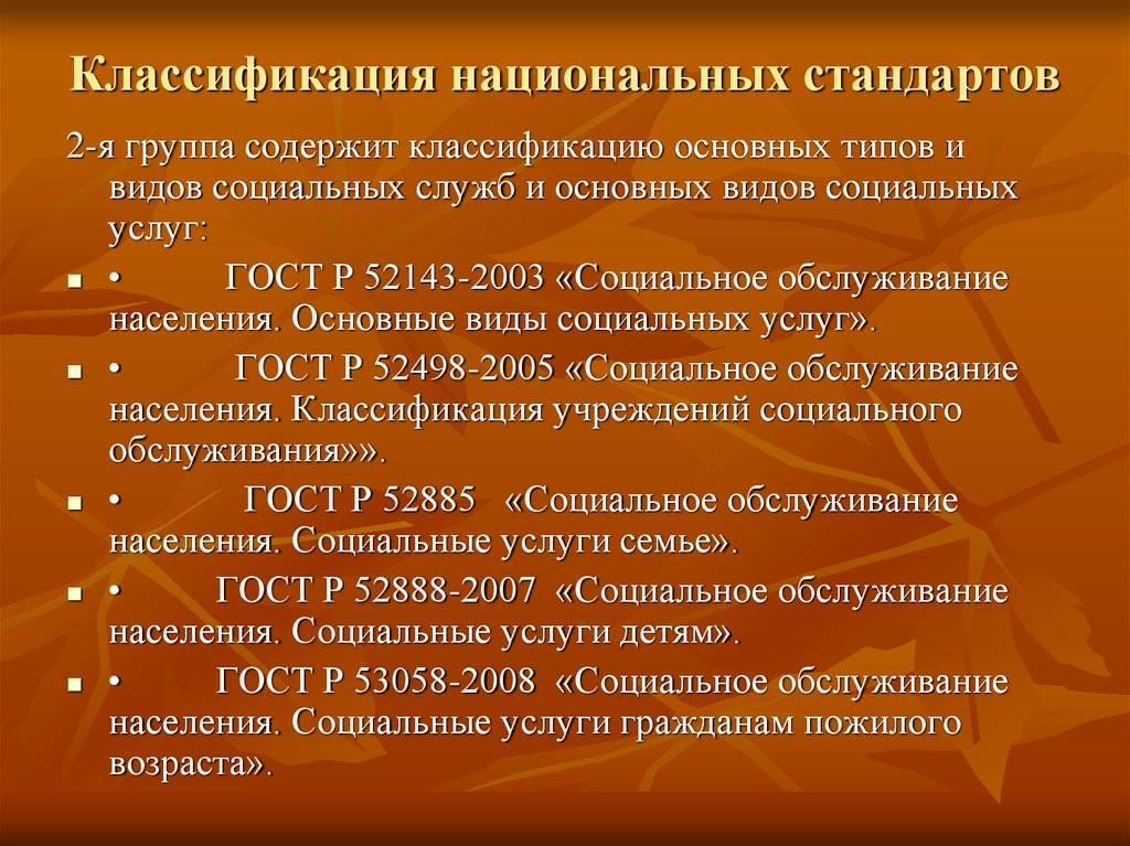 Группы национальных стандартов. Классификация национальных стандартов. Каким образом классифицируется национальные стандарты?. Классификация национальных проектов. Классификаторы национальных проектов.