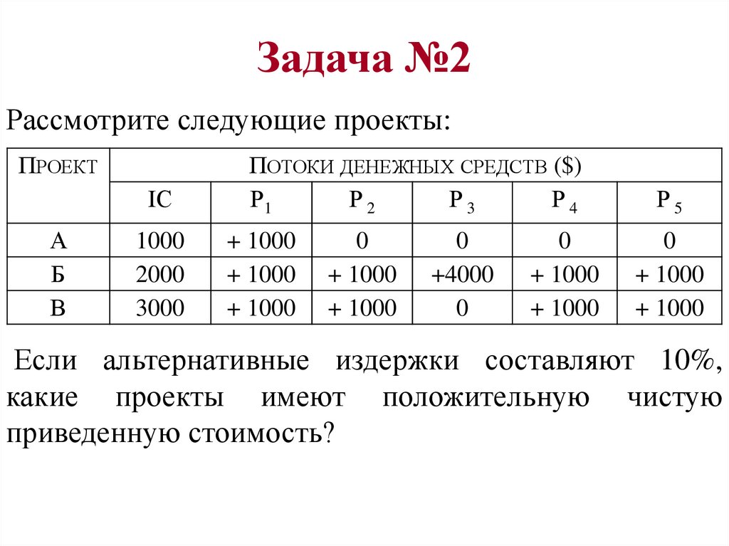 Задача №2