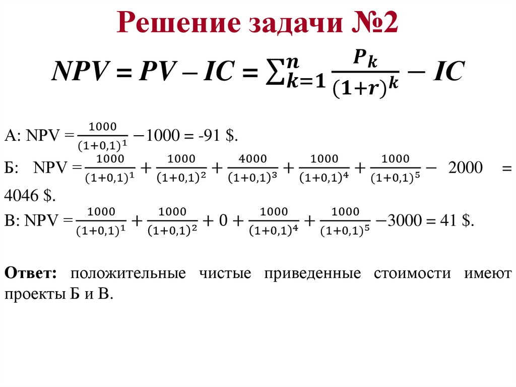 Решение задачи №2