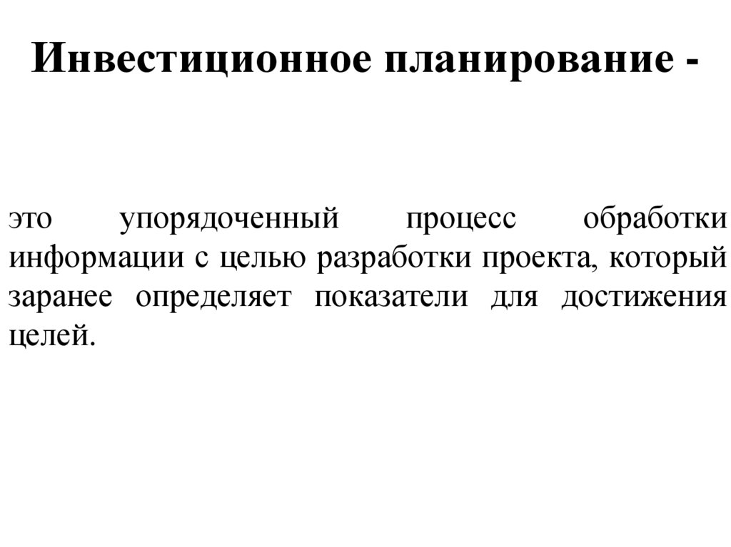 Бизнес план инвестиционного проекта пример презентация