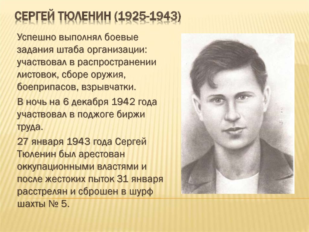 Сергей тюленин презентация