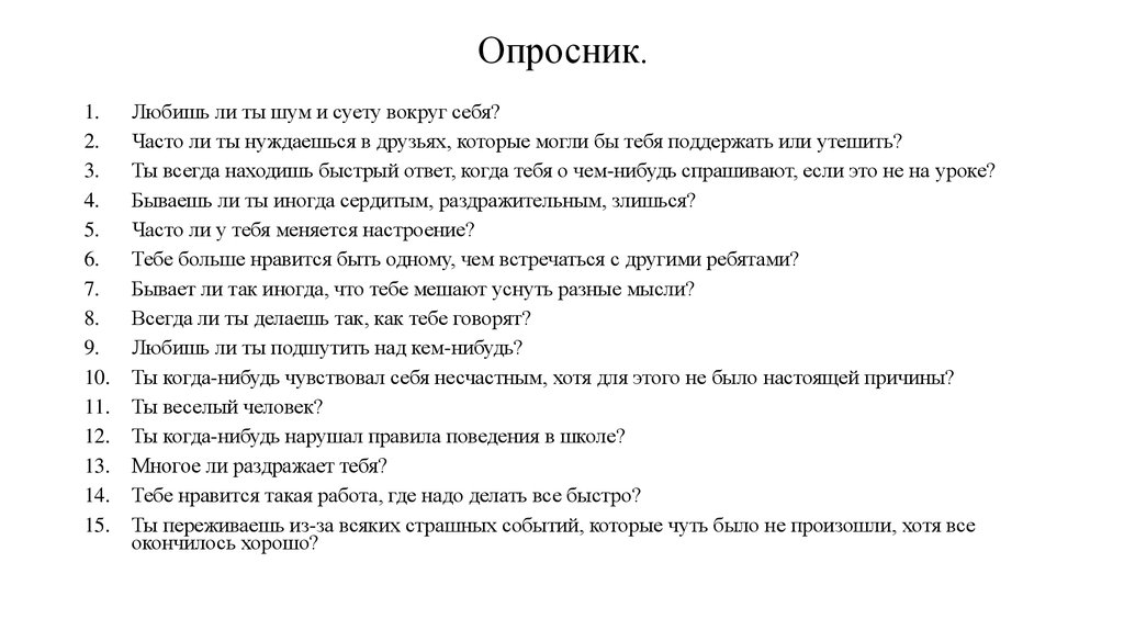 Биографический опросник образец