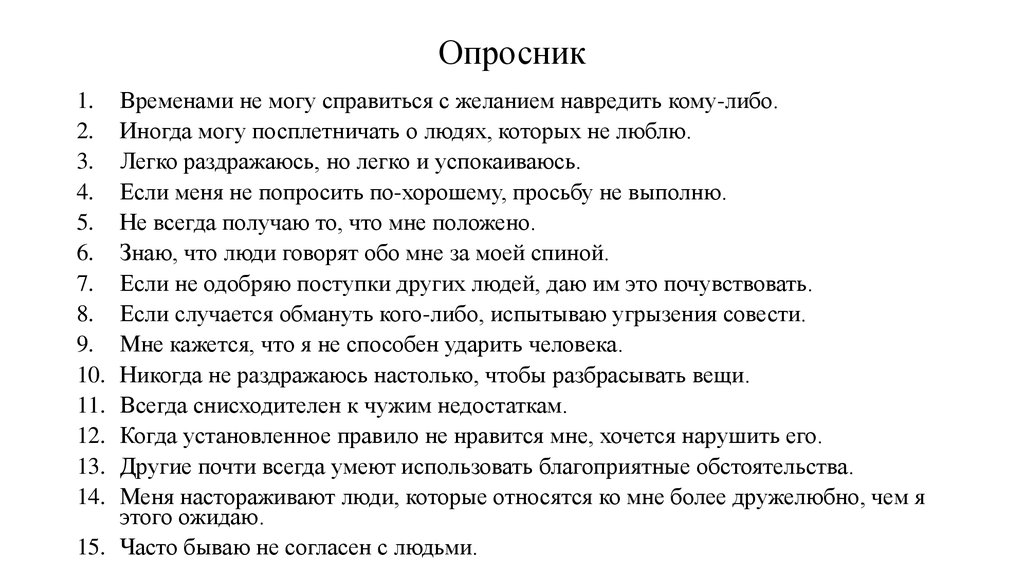 Опросник 7 7