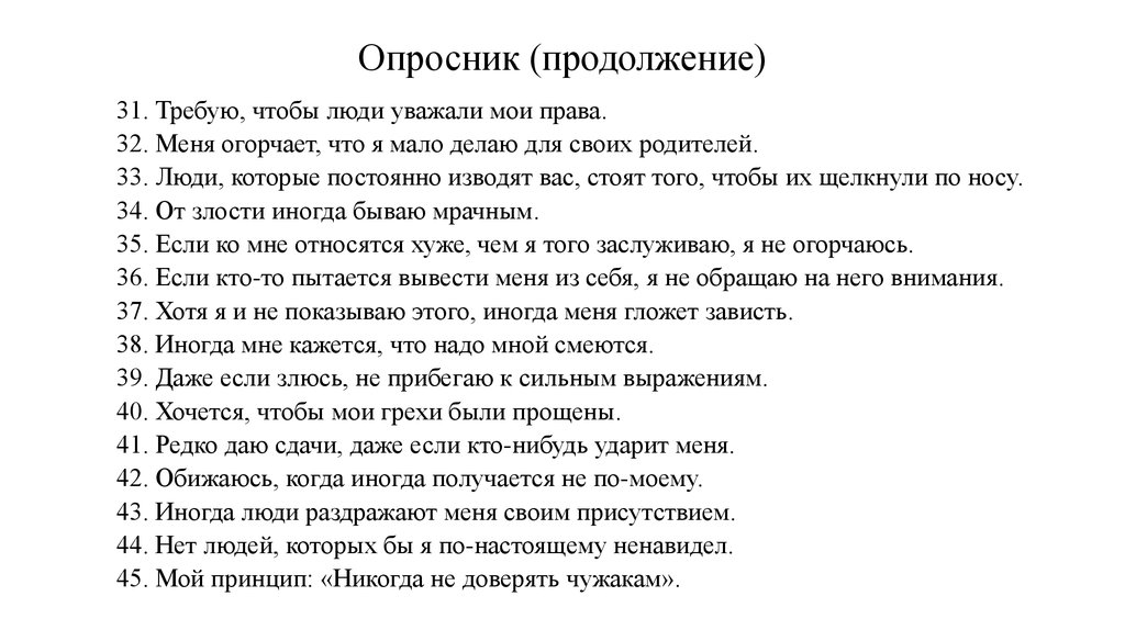 Пройти опросник. Опросник. Вопросы для опросника. Опросник психолога. Опросник вопросы.