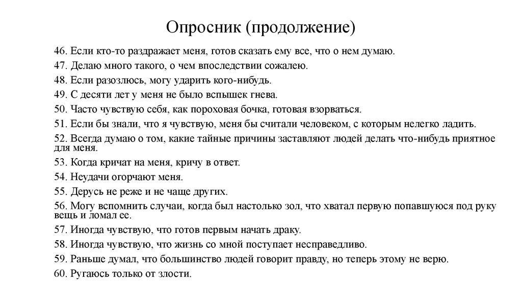 Опросник опыт близких отношений. Опросник. Опросник было не было. Опросник с возрастом. Опросник для женщин.