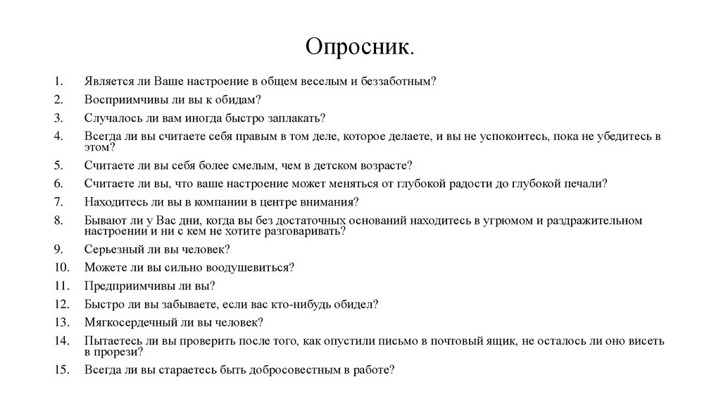 Биографический опросник образец