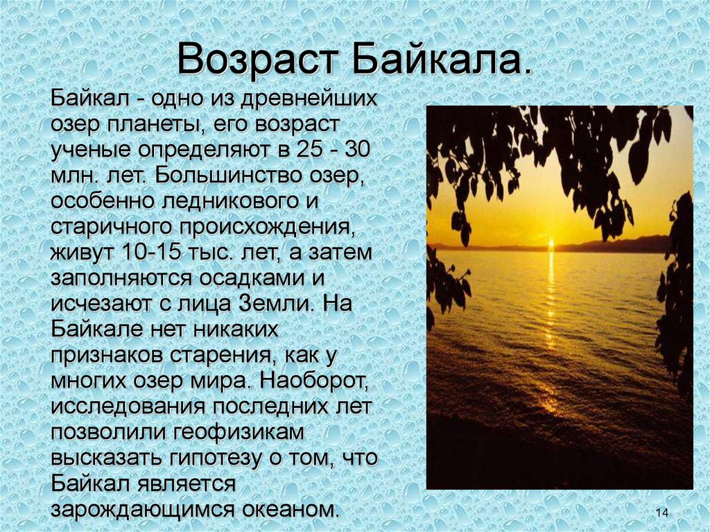 Байкал презентация 9