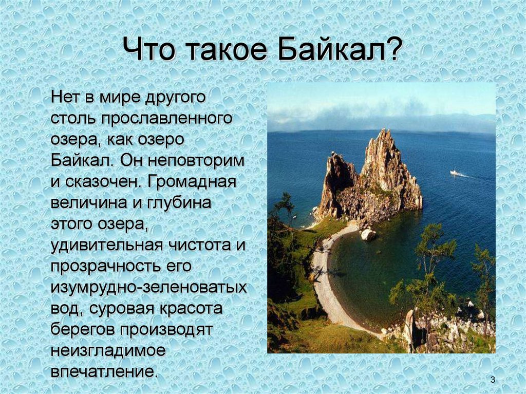 Описание реки байкал по плану 7 класс