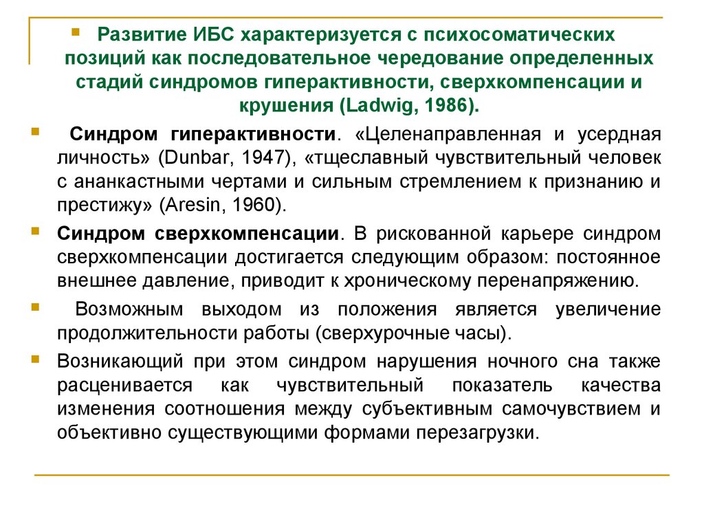 О психосоматической медицине и клинической психосоматике - презентация  онлайн