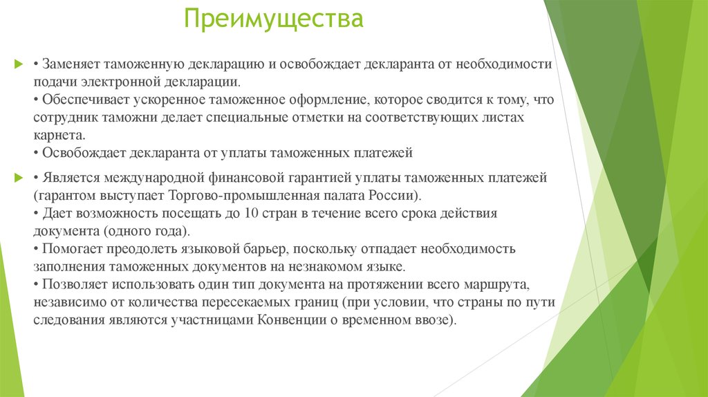 Преимущества