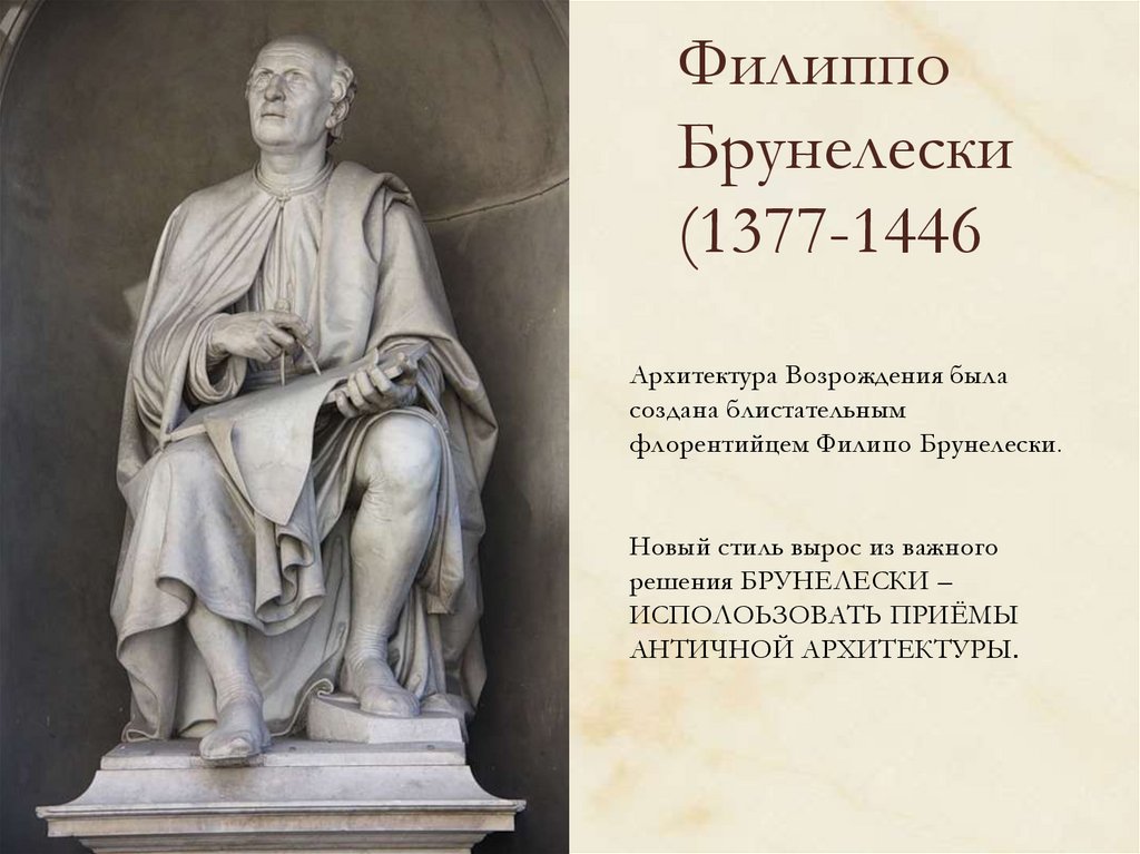 Филиппо брунеллески произведения. Филиппо Брунеллески (1377—1446). Филиппо Брунеллески 1377-1446 гг.. Портрет Филиппо Брунеллески (1377—1446). Филиппо Брунеллески эпоха Возрождения.