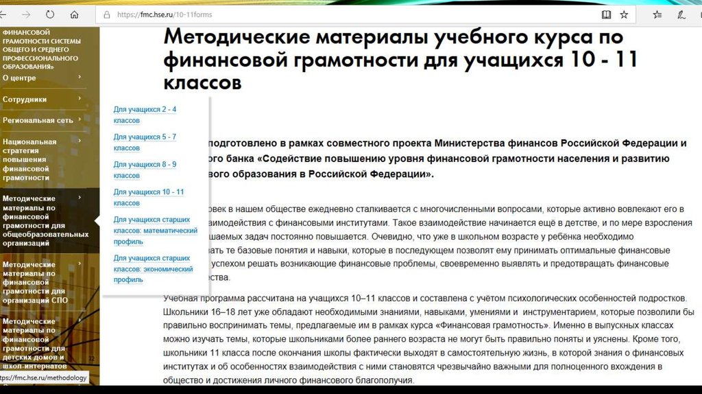 Ключевой информационный ресурс проекта минфина россии по повышению уровня финансовой грамотности это