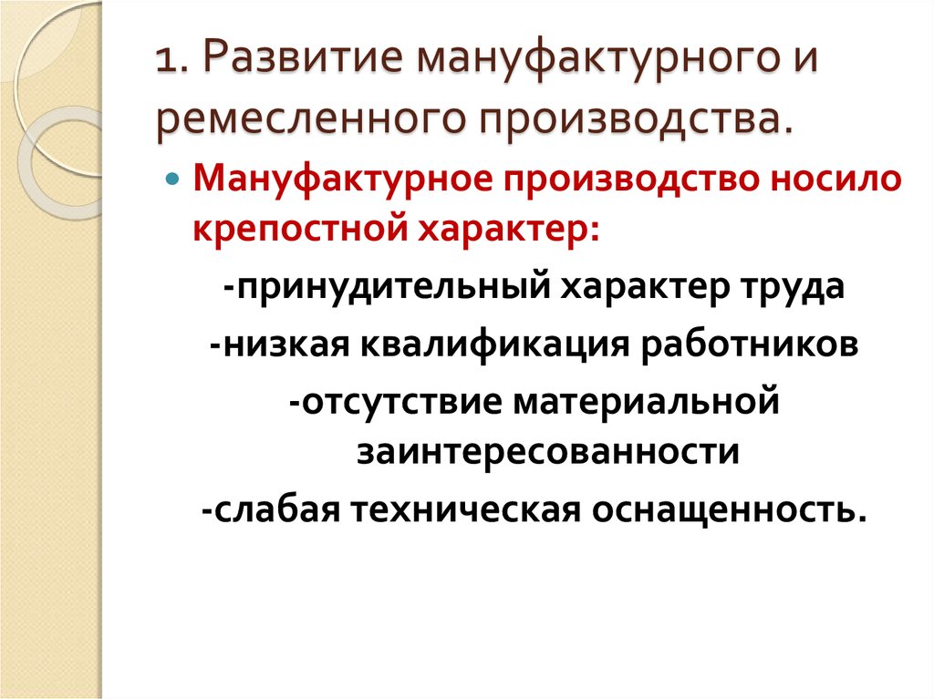 Производителя носит. Мануфактурное развитие. Особенности развития мануфактурной промышленности. Развитие мануфактурного производства. Причины развития мануфактурного производства.