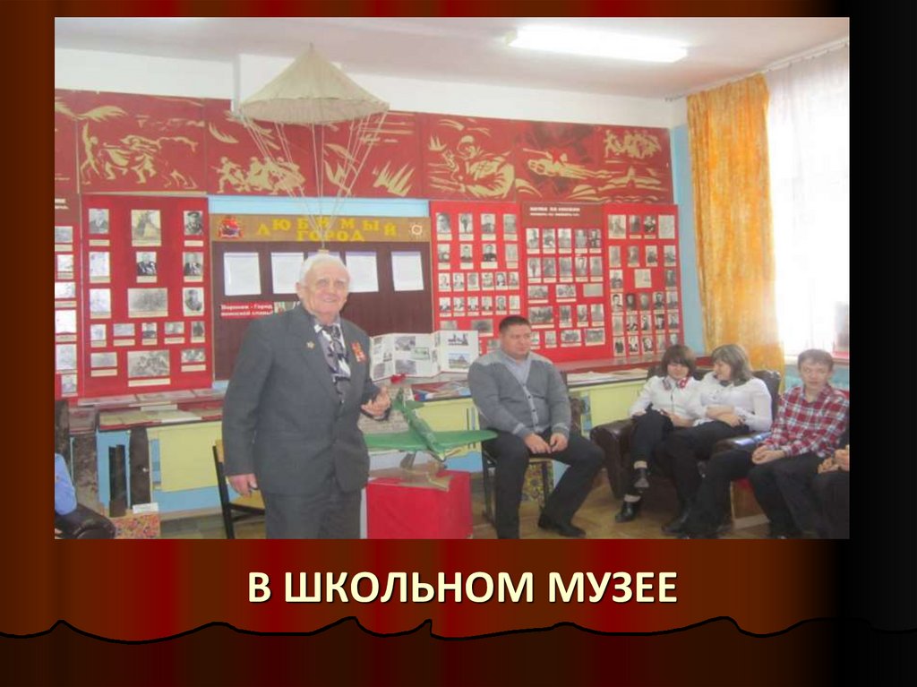В школьном музее