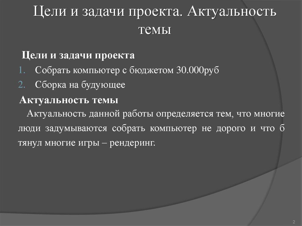 Проблема актуальность гипотеза проекта