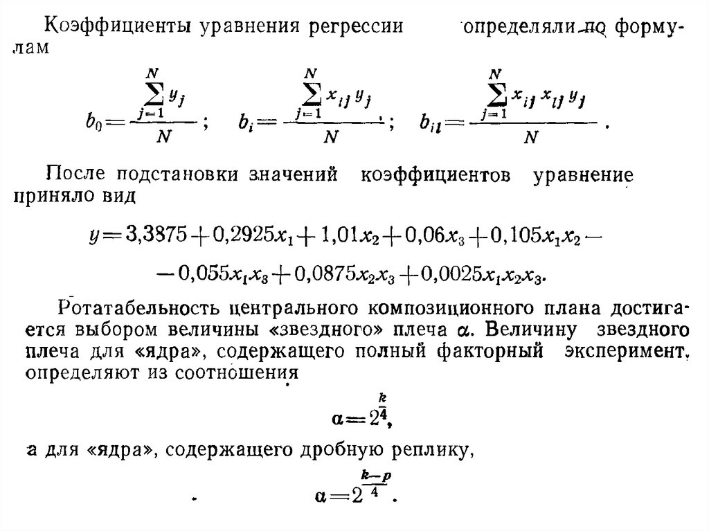 Количество экспериментов в центральных композиционных планах находится по формуле