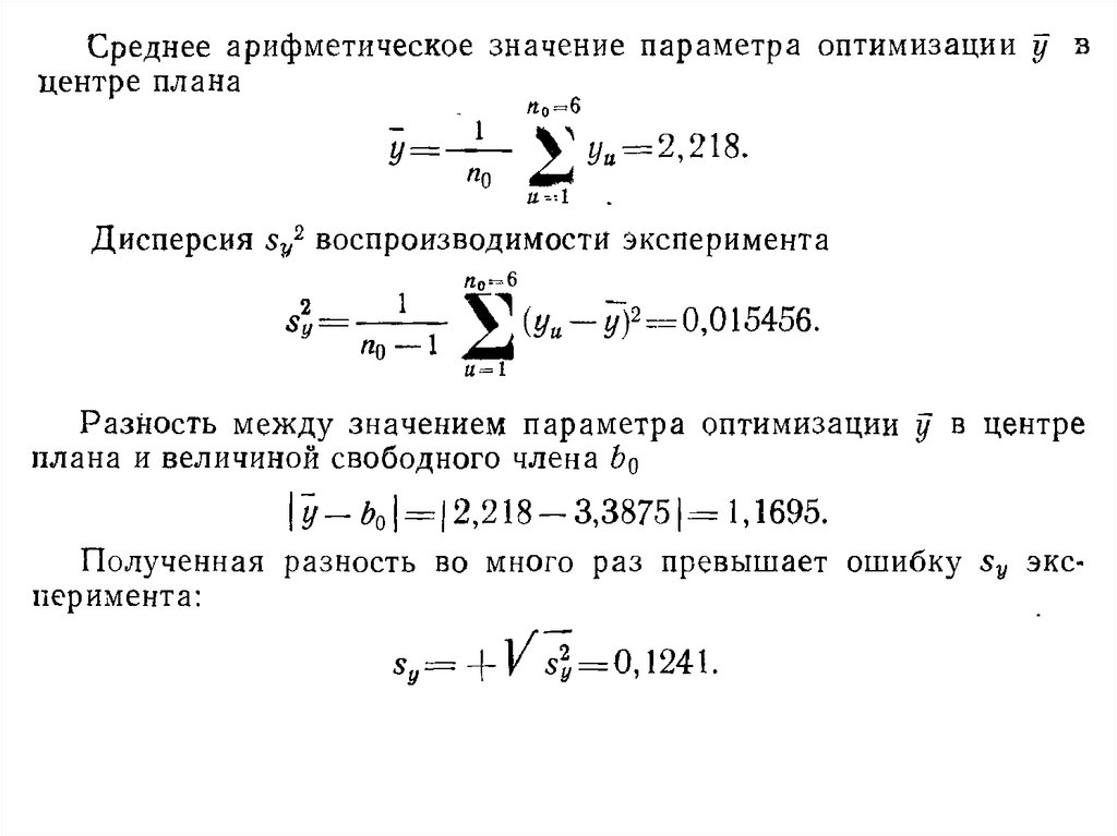 Значение параметра. Среднее значение параметра оптимизации в центре плана. Дисперсия параметра оптимизации. Параметр оптимизации свойства. Среднее арифметическое значение параметра оптимизации.